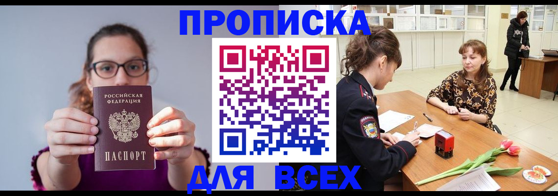 где прописаться в Саратове