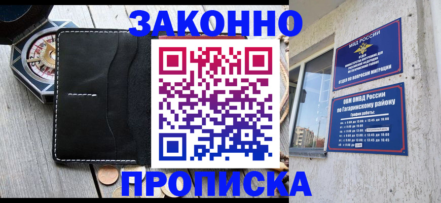 прописка иностранных граждан в Саратове