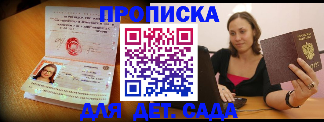 прописка ребенка в Саратове