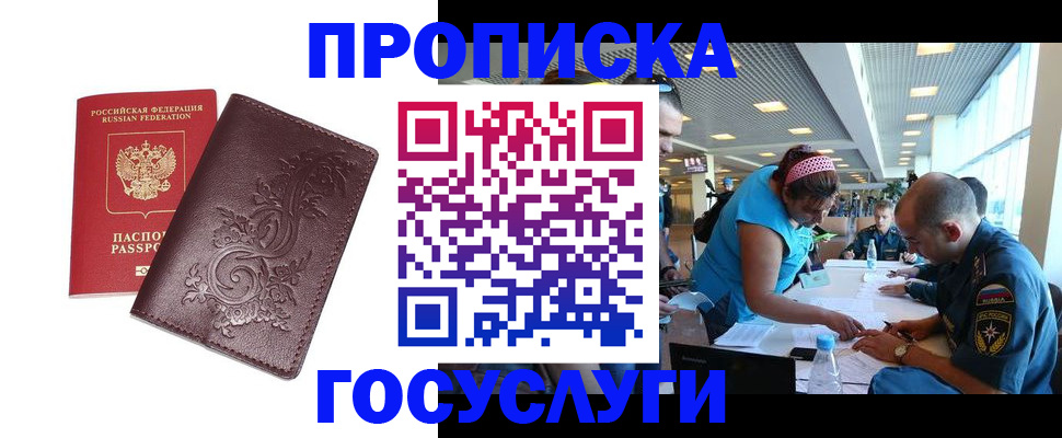 временная регистрация адрес в Саратове