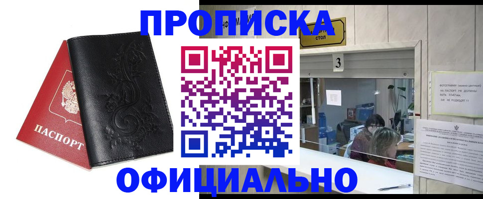 прописка от собственника в Саратове