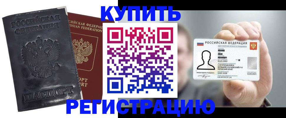 прописка для работы в Саратове