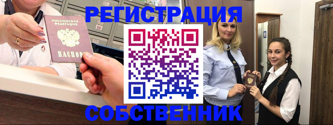 временная регистрация для всех в Саратове